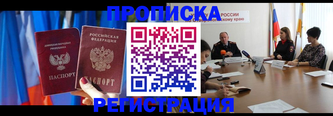 прописка для работы в Коломне