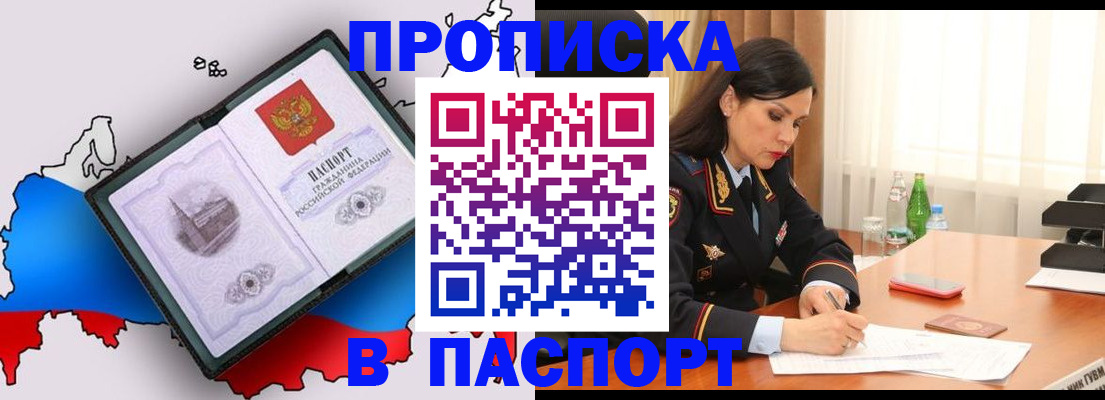 прописка для работы в Коломне