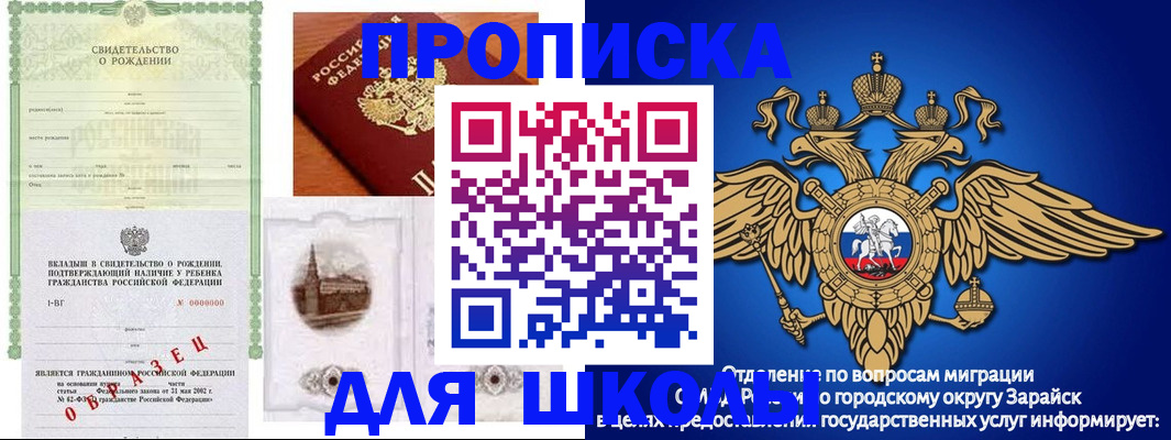 временная регистрация для школы в Коломне